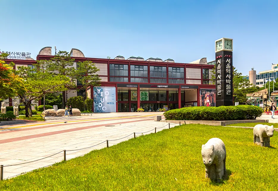 서울역사박물관 이미지